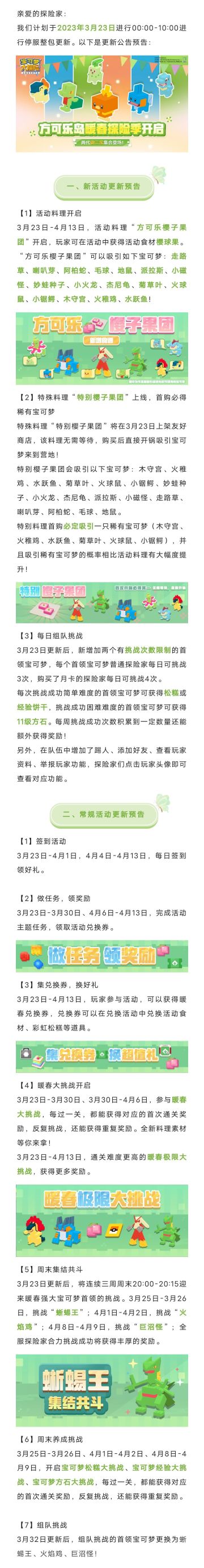 【更新公告】暖春大挑战开启、新奇遇之境、新赛季上线！