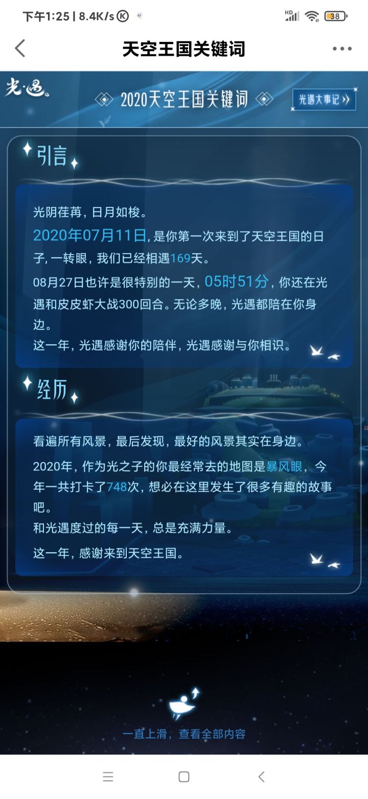 我的打卡点就是与众不同截图