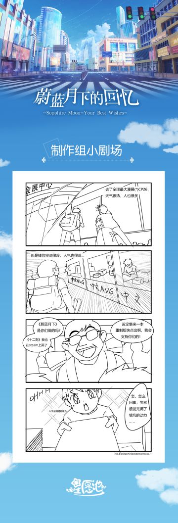 【蔚蓝小剧场-03话】﻿蔚蓝月下的回忆_参展