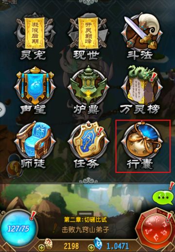 法宝的升级和炼制