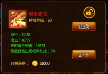 【更新内容】全新玩法——雕文火爆推出！！！