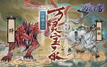 【万灵图录】怪物志- 狰&狐妖