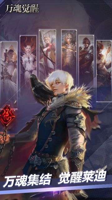 【万魂觉醒】万魂集结，觉醒莱迪-精英三测明日开启！