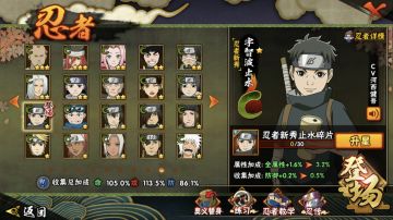 【忍者讲堂】新秀止水