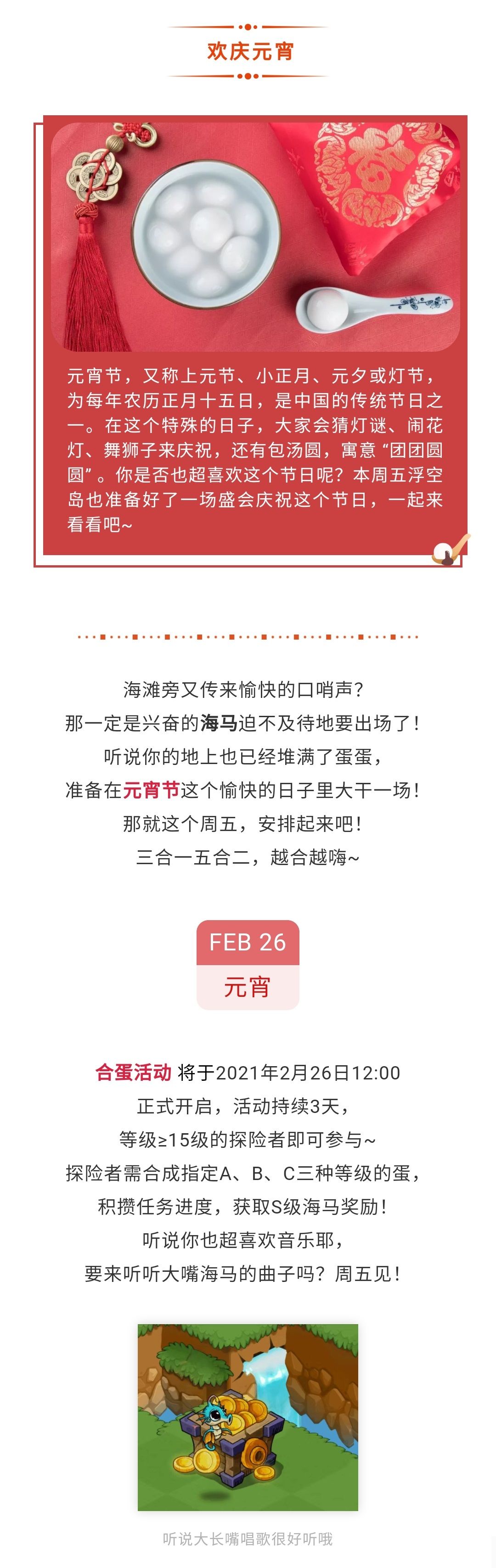 【活动预告】元宵玩儿合蛋！海马也来凑热闹~截图