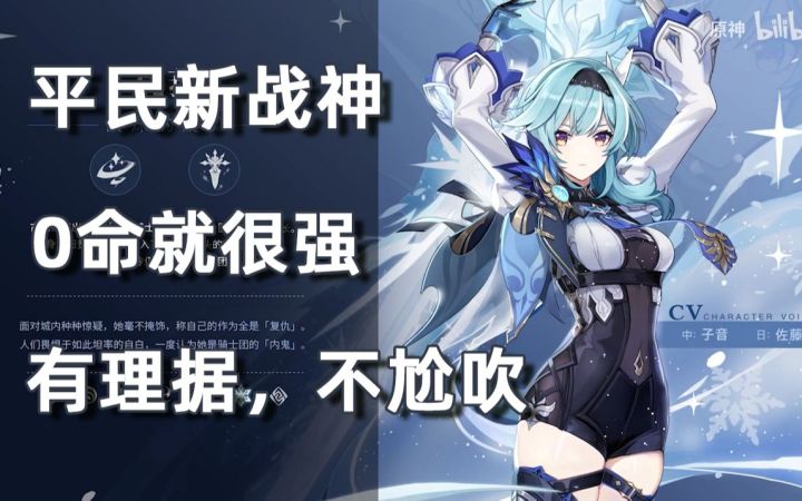 【1.5人物预测分析】优菈,物理的神!简称尤物!——优菈的硬核全面解析(尤拉/eula)截图