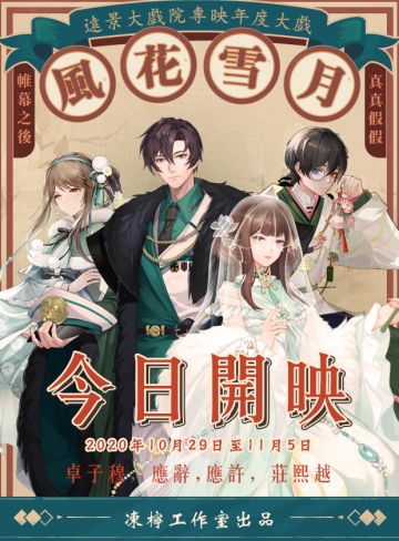 【已开奖】一句话观后感：你的「风花雪月」是什么？