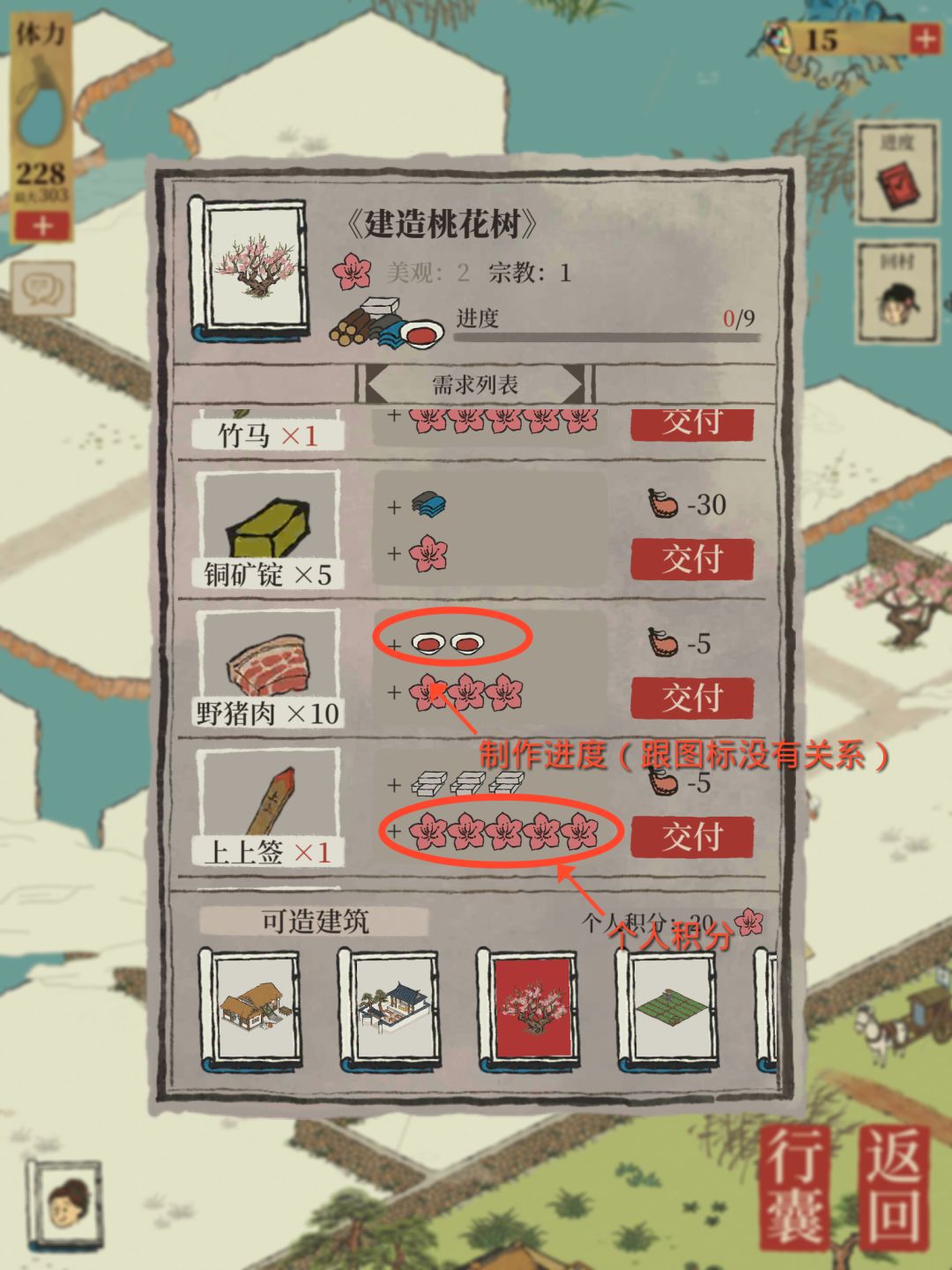 桃花村如何卡分？截图