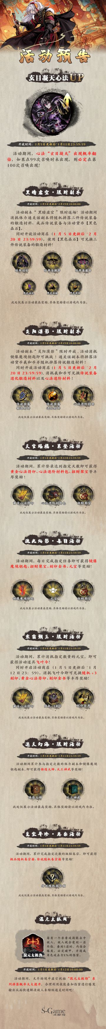 【橙贴】玄目凝天心法UP！黑暗虚空炎阳漠影开启及福利活动说明！