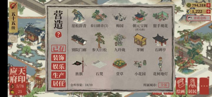 春限建筑截图