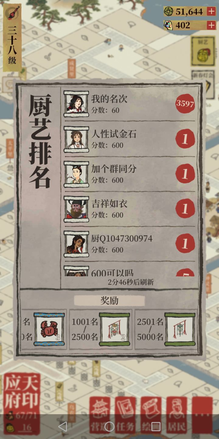 我错了截图