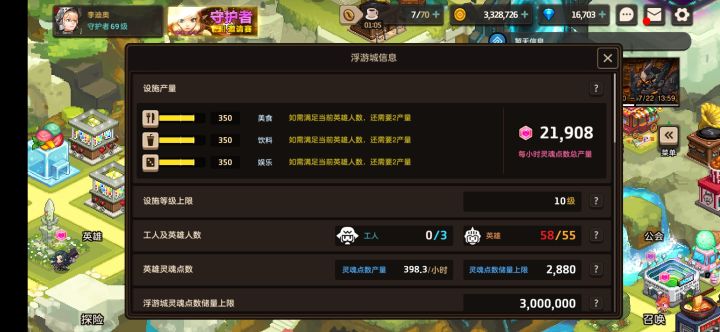 家园设施灵魂点数产量问题截图