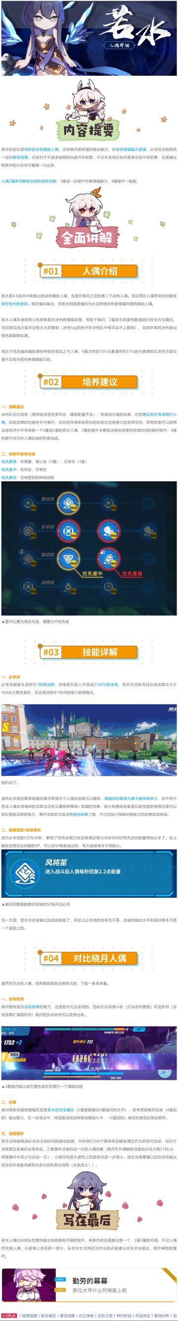 【崩坏3通讯中心】（慕慕）人偶攻略丨冰伤辅助人偶谁更强？若水人偶评测