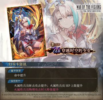 新幻兵卡情报 | 国服原创幻兵卡「穿越时空的少女」