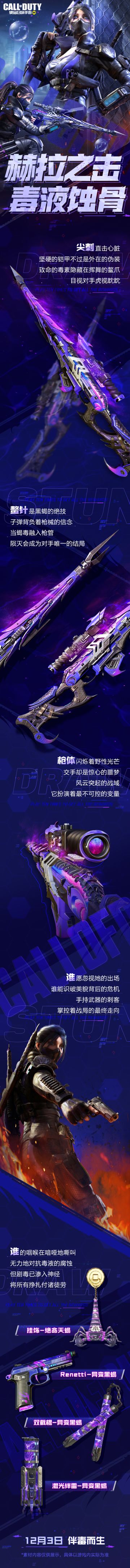 【新品来袭】黑蝎入侵战场！赫拉之击出动