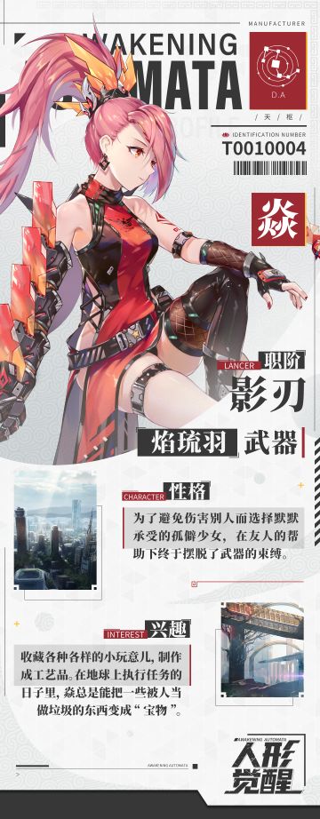 人偶档案室 | 孤僻的少女——焱