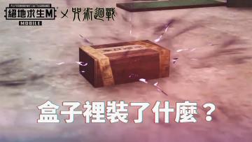 【Tap加速器】咒术回战模式 15 号上线，快来海岛找5t5老师玩！