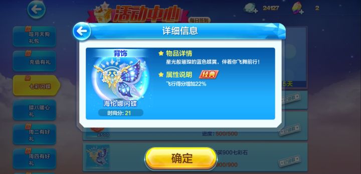 顶级背饰截图