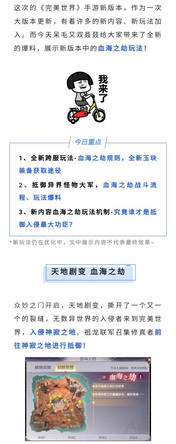 【新玩法】跨服共御血海之劫，联军迎战异界入侵