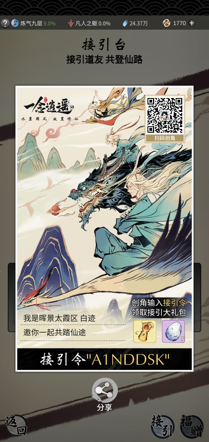 接引截图