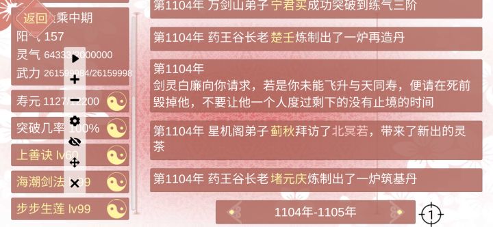 剑灵要默契多少才魂契截图