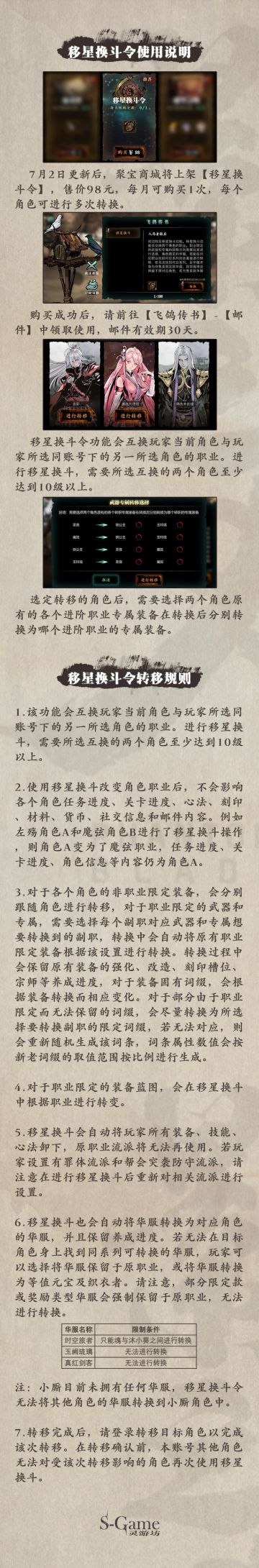 移星换斗令说明