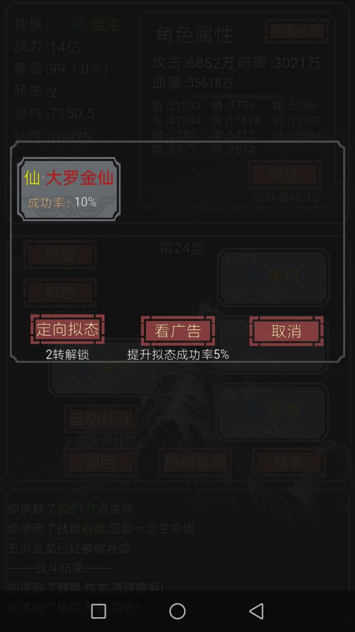 大罗金仙转生率。截图
