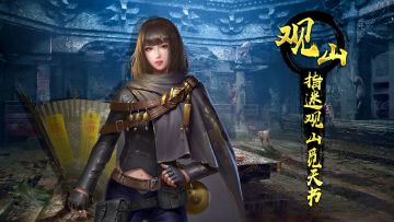 【职业介绍之观山太保】