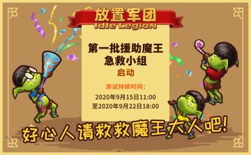 “第一批第一批援助魔王急救小组”出发