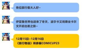 【微博抽奖】12月是漫展之旅的季节~确认参展CP23和厦门核聚变！