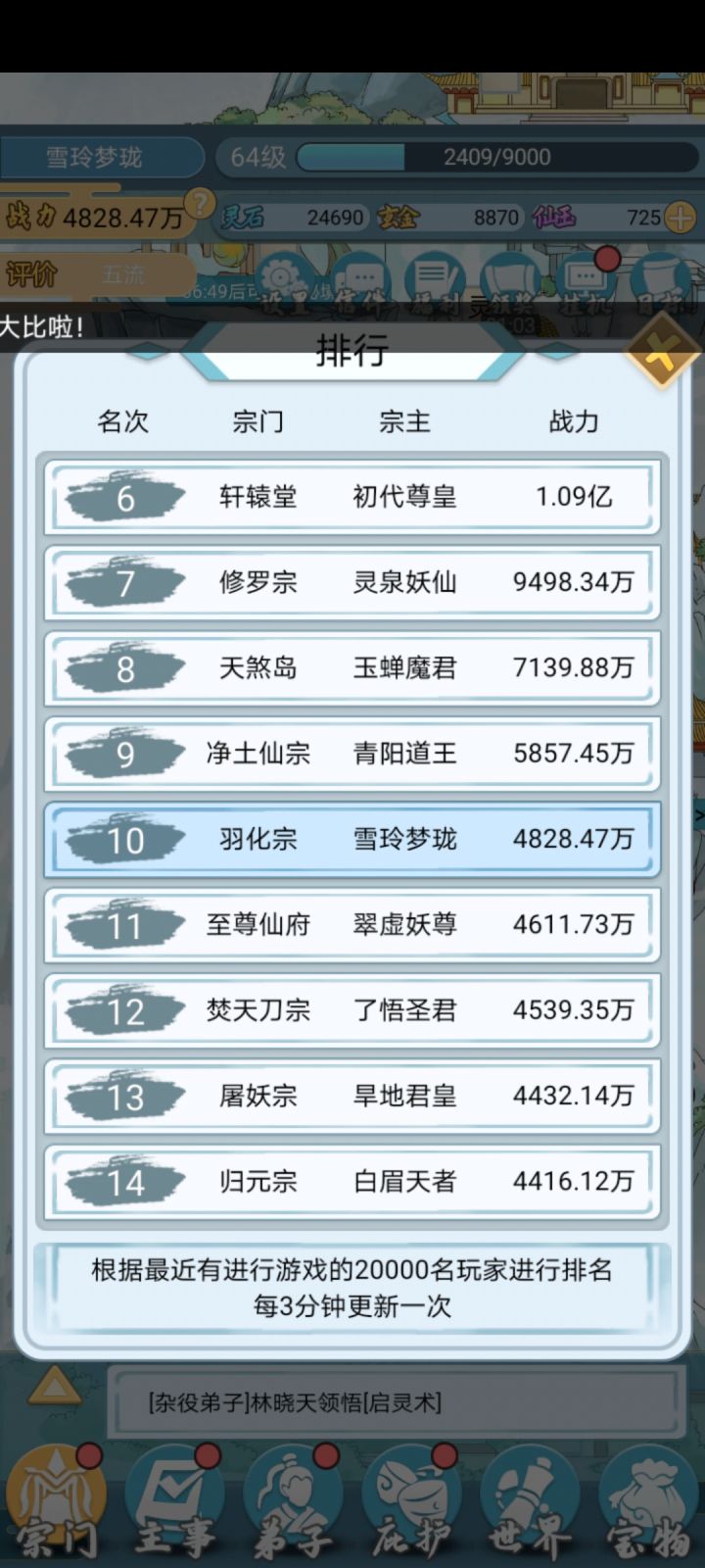 前七名才是真肝帝啊!截图