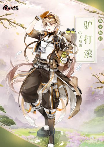 《食物语》金秋活动时装「驴打滚·携梦远行」展示