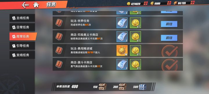 求问周常任务怎么完成截图