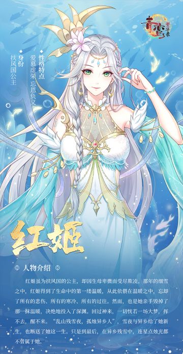 《青鸾繁华录》人物档案——红姬