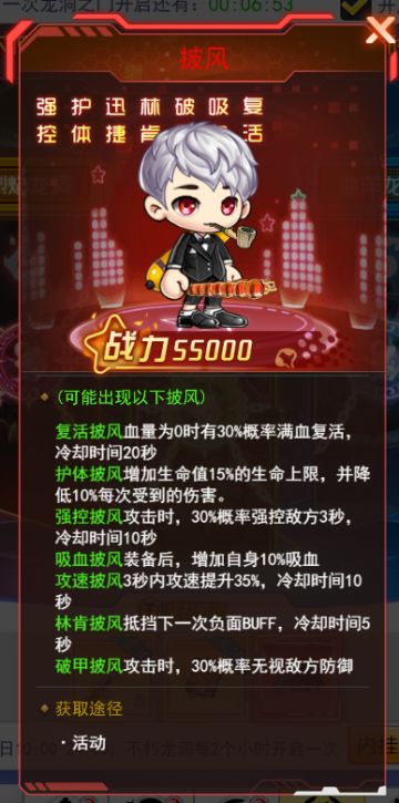 《冒险王3OL》披风逆天属性！PK小技巧！