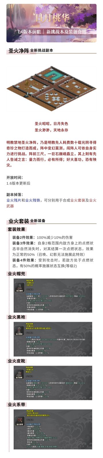 【汉家江湖】1.6版本前瞻 | 新副本·新装备·挑战副本优化