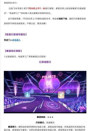 【公告】7月30日版本更新