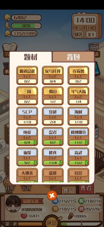 成熟的冰淇淋 成长记