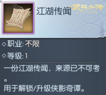新《武林外传手游》侠影奇谭谱写新传奇