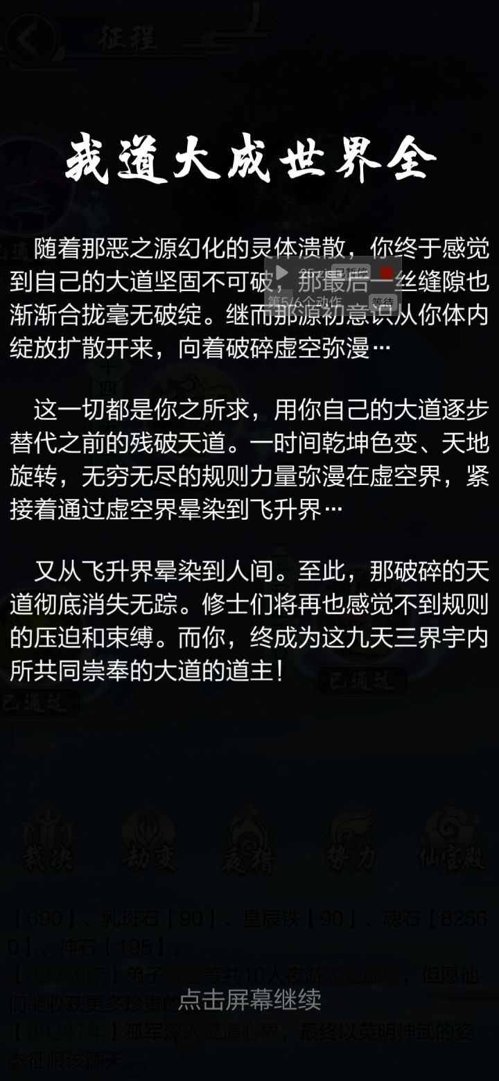 证道截图