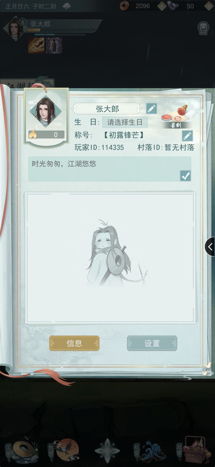 加好友截图