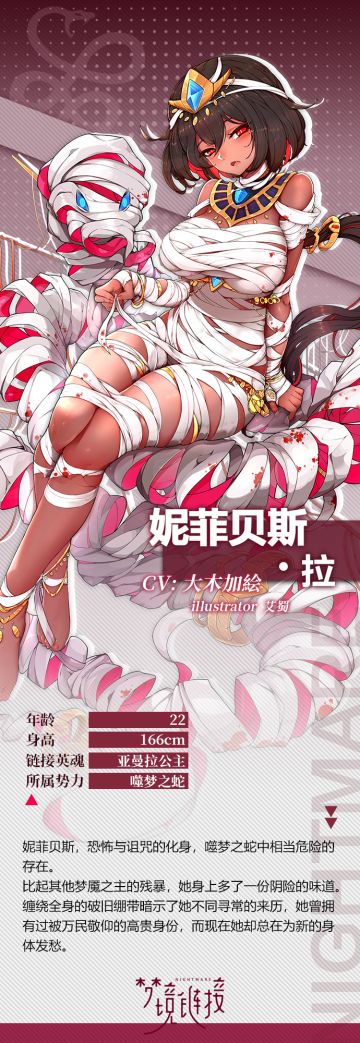 【 调查 妮菲贝斯·拉 】