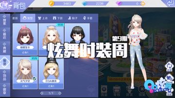 【炫舞时装周】草莓搭配，可爱静美！