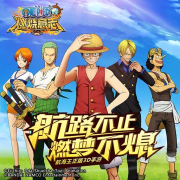 《航海王：燃烧意志》10月11日停服更新公告