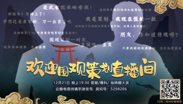 今晚7点半丨围观策划真人直播，抽超级大奖！