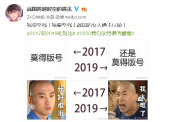 【战国茶话会】你的2017与2019，对比大挑战！时过境迁，唯爱不变