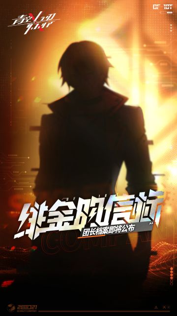 【青空之刃】——档案发布预告