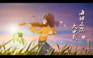 海姆达尔剧情大电影