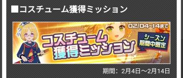 日服二月赛季预告