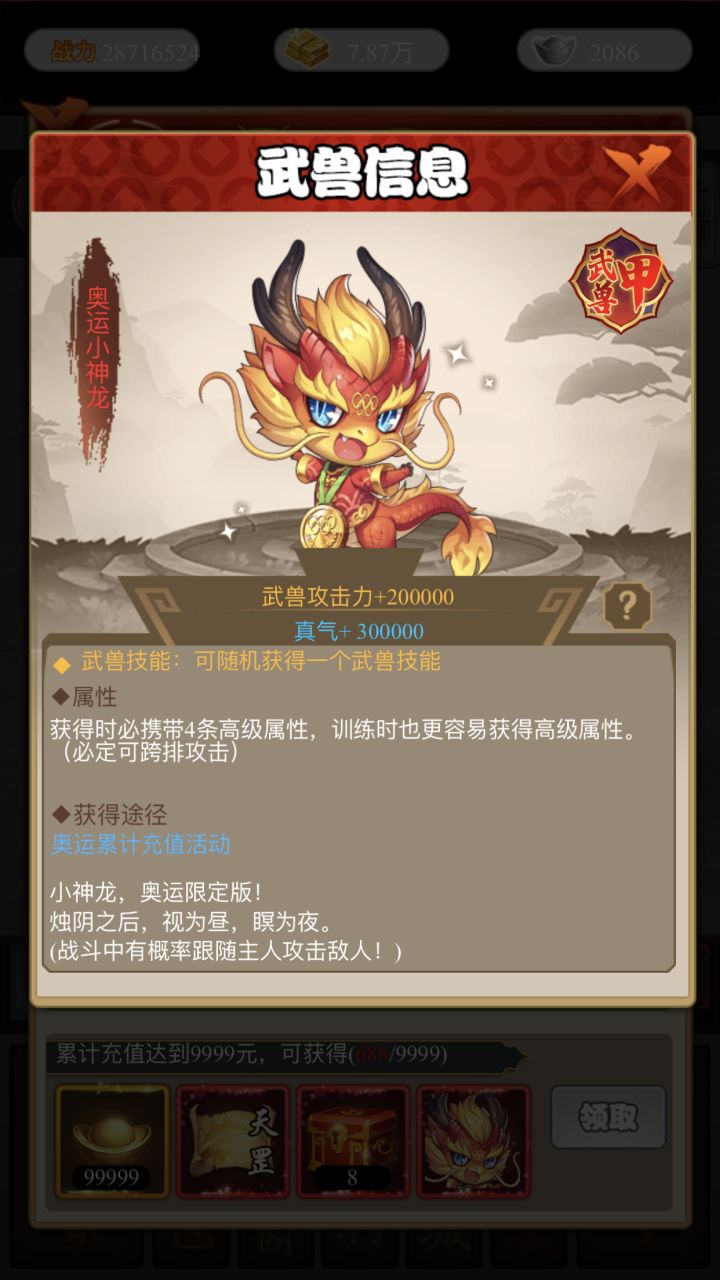 奥运的神兽大家评价一下截图